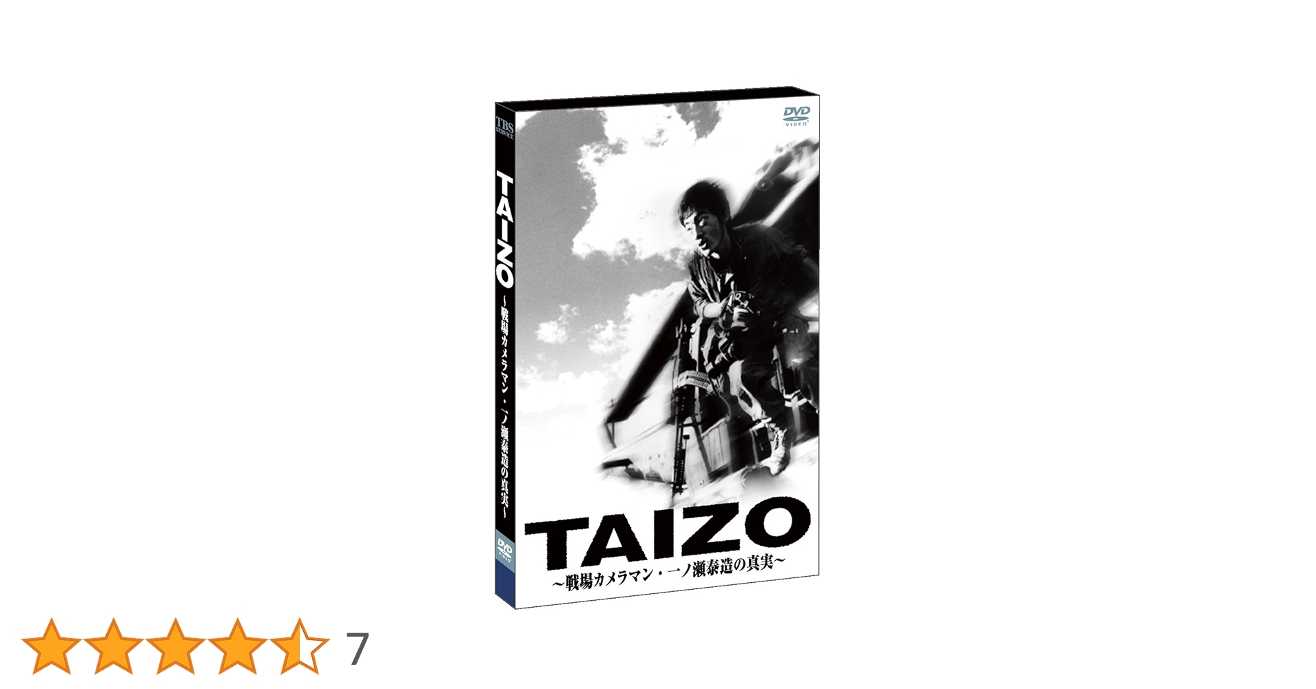 ＴＡＩＺＯ　～戦場カメラマン・一ノ瀬泰造の真実～ [DVD] Amazon.co.jp: TAIZO ～戦場カメラマン・一ノ瀬泰造の真実